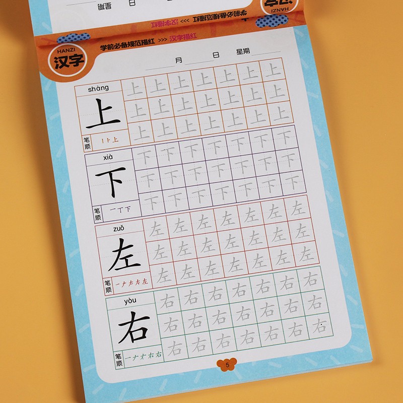  汉字描红本308个字 幼儿园儿童学写字幼小衔接学前规范天天练启蒙小学生一年级初学者字帖临摹练习册