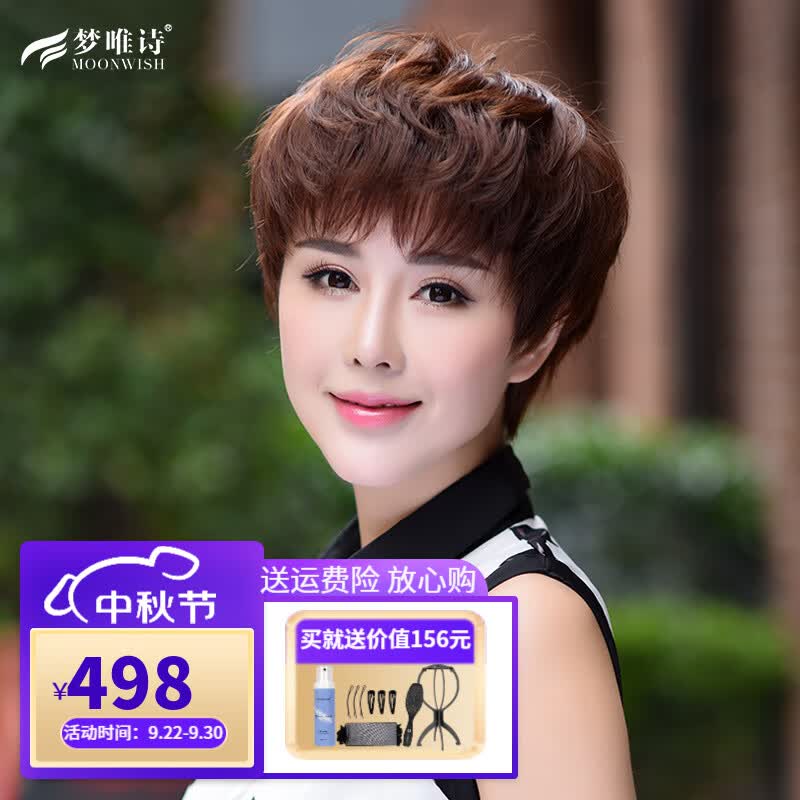 梦唯诗（Moonwish） 假发女真发 蓬松纹理假发短卷发 假发 女发丝自然逼真 深棕色-递针顶心-全真发怎么看?