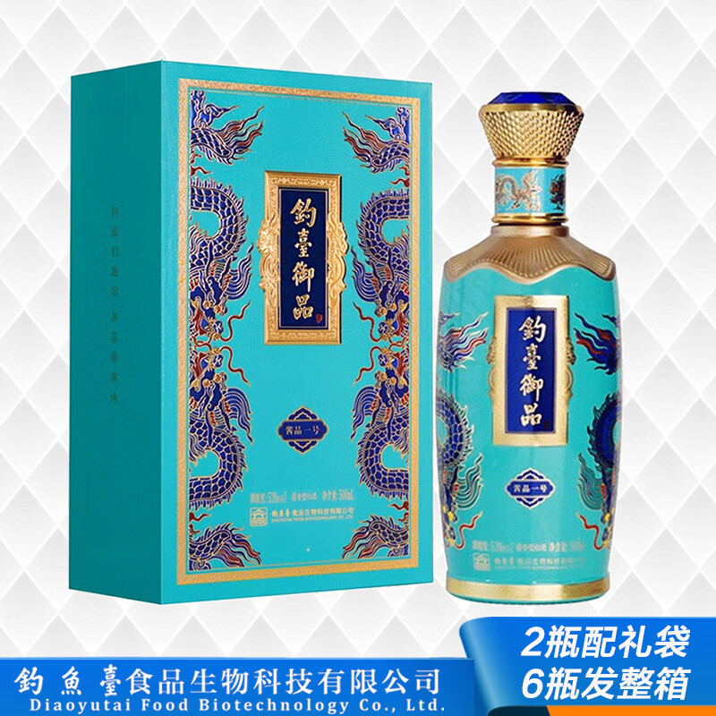 钓鱼台宏图九州h20 酱香型53度s级酒质白酒500ml*6瓶装正品包邮