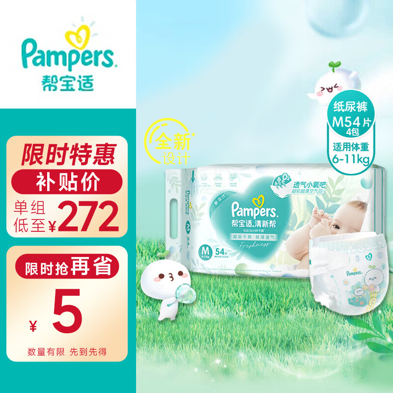 幫寶適清新幫紙尿褲嬰兒尿不濕 中號 M54片*4包