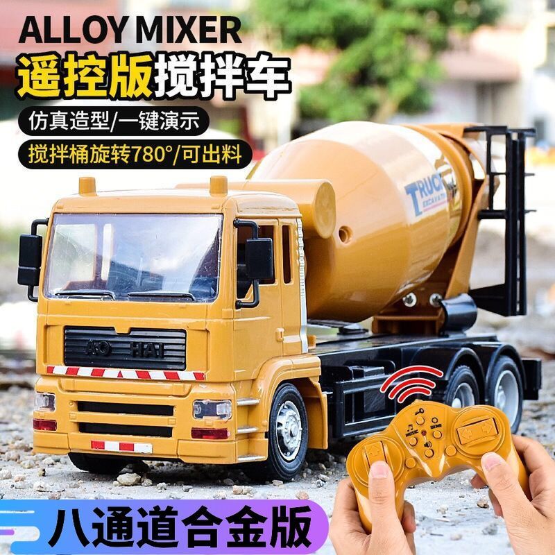 MPPMCK遙控水泥攪拌車玩具大號(hào)男孩無線罐車混凝土機(jī)兒童工程車電動(dòng)模型 四通遙控?cái)嚢柢嚒臼謩?dòng)攪拌】 共一電【約使用30-40分鐘】