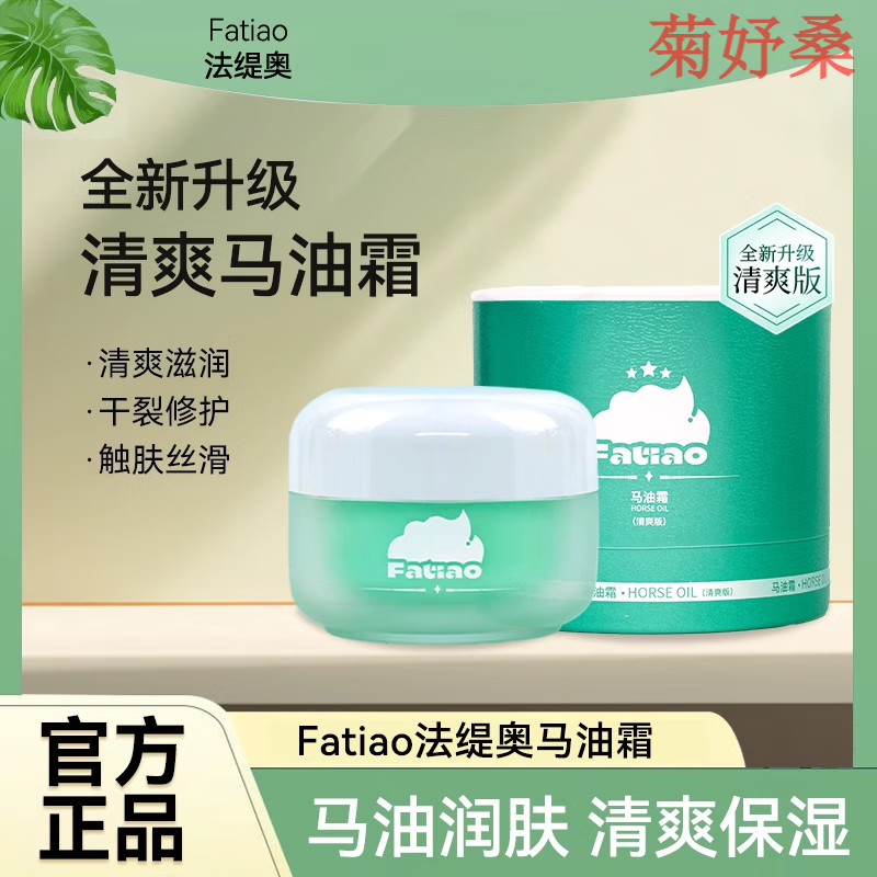 法缇奥马油霜提亮肤色面霜防干裂补水保湿修护润肤紧致细腻丝滑 【法缇奥马油霜】2瓶(清爽版) 官方旗舰大药房营