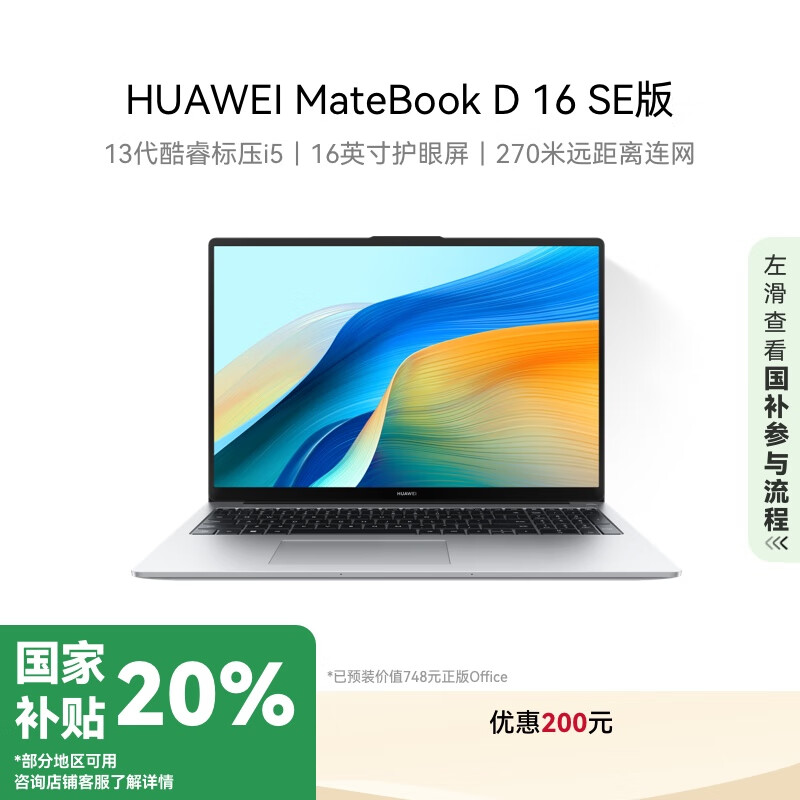 ��ΪMateBook D 16 SE 2024�ʼǱ����� 13�����ѹ������/16Ӣ�绤�۴��� i5 16G 512G �����