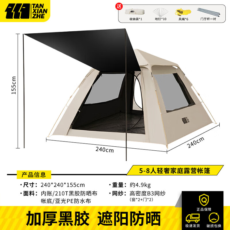 探險(xiǎn)者帳篷戶外露營(yíng)帳篷全自動(dòng)公園帳篷休閑帳篷黑膠防曬帳篷多人 5-8人速開(kāi)黑膠帳篷