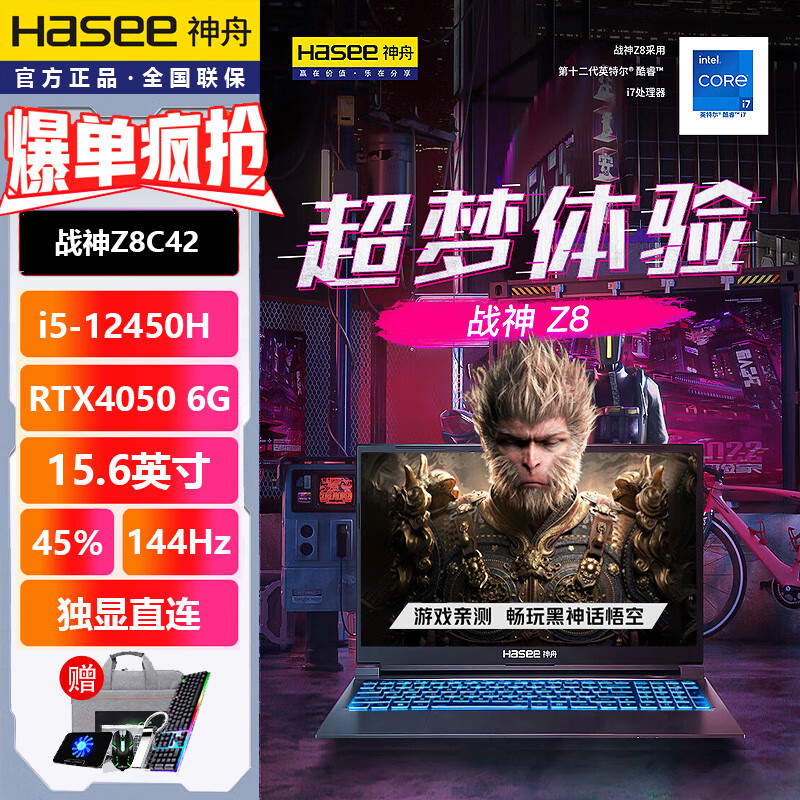 神州Hasee/神舟 战神 Z7/Z8D6/S8/G8/T8/RTX4060神州游戏笔记本电脑 战神Z8C42旗舰版:i5-12450H/RT 16GB512G固态硬盘