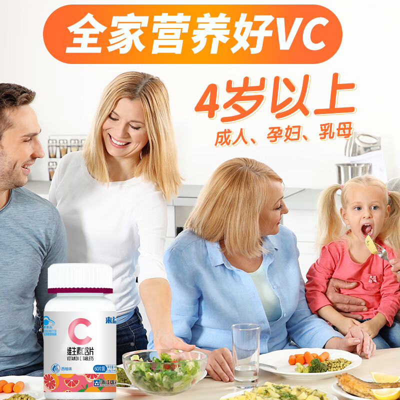 来益维生素C青苹果香橙西柚味含片vc儿童成人青少年孕妇补充维生素C 【实发】 60片*2瓶 西柚味