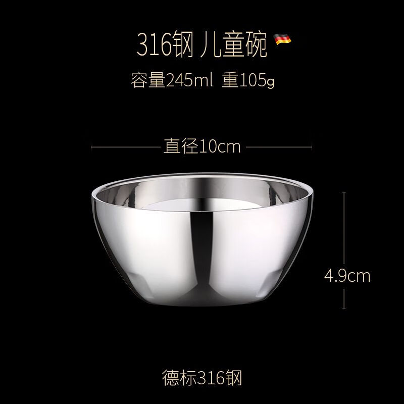 叁肆鋼（SSGP）316不銹鋼碗單個(gè)家用兒童吃飯碗防摔防燙小碗鐵碗碗套裝 兒童款碗直徑10cm 0頭