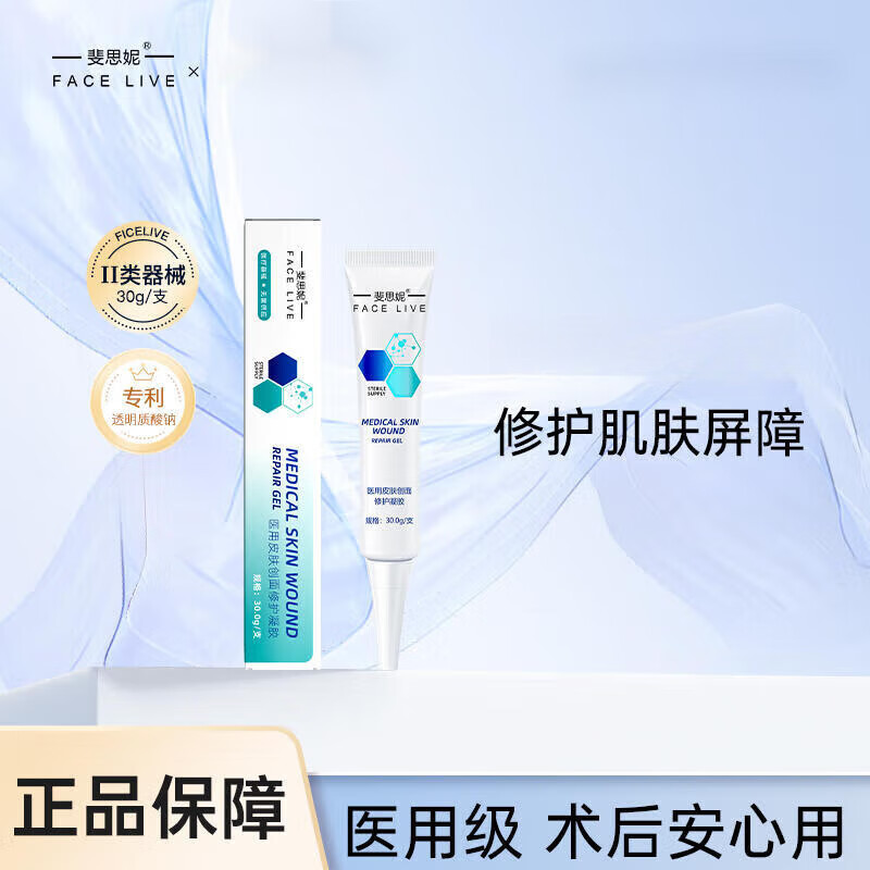 斐思妮透明質(zhì)酸硅凝膠醫用械字號透明質(zhì)酸鈉修護凝膠醫美術(shù)后皮膚修護敏 1支裝