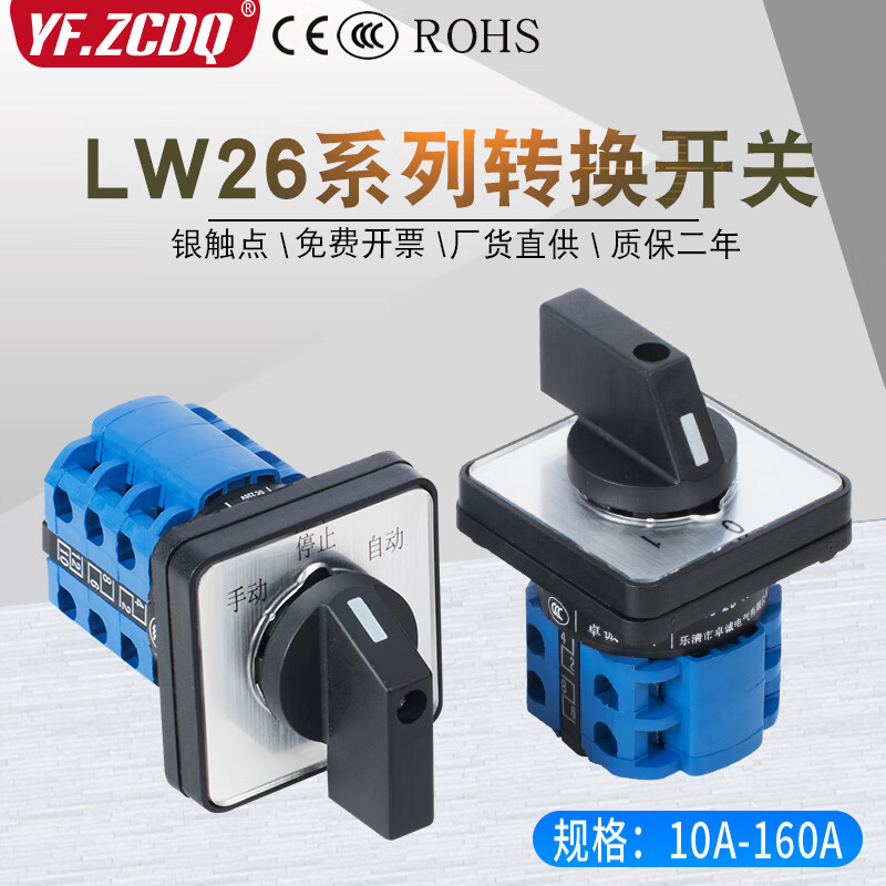LW26-20轉(zhuǎn)換開關(guān)三檔雙電源切換電機倒順正反轉(zhuǎn)選擇旋轉(zhuǎn)通斷 3節(jié) 20A(面板尺寸M1) 二檔雙擲(遠(yuǎn)方就地)