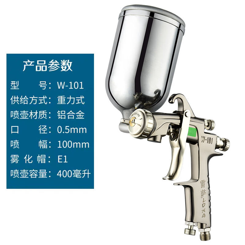 雷薩原裝正品W-101噴槍油漆噴搶 噴漆工具W-71家具汽車面漆氣動(dòng)噴漆槍 原裝正品101上壺0.5口徑