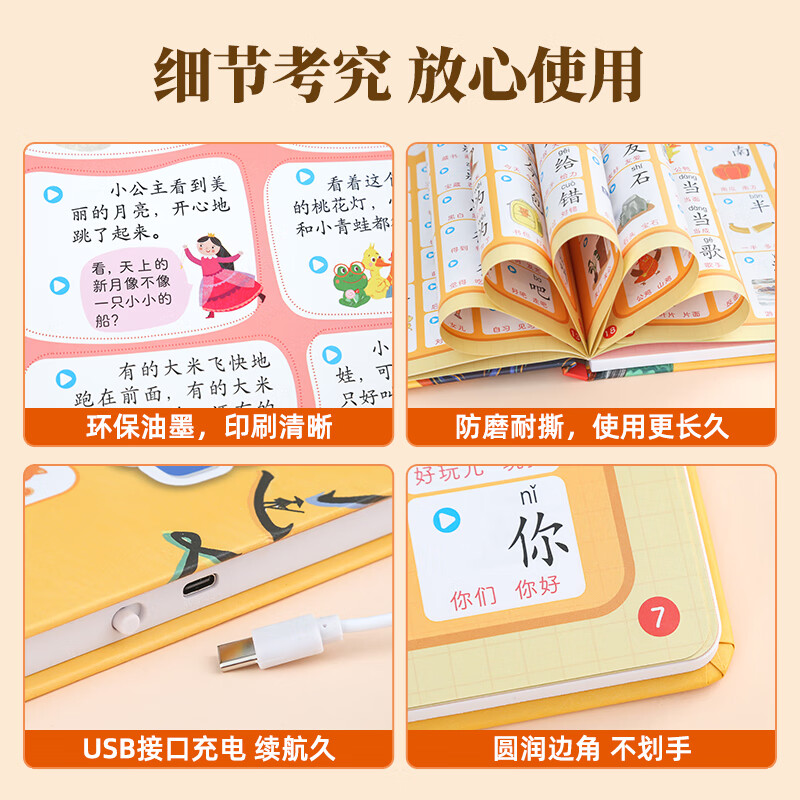 小羊上山活动专享【USB充电版】小羊上山识字发声书 【精装硬壳】小羊上山识字发声书