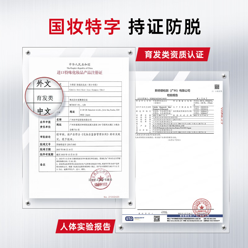 卡蓓诺（CABELO）防脱洗发水控油清爽调理头皮油脂男士防脱发适用【日本原装进口】 【男士防脱发】头皮清爽 防脱洗发水 350ml*1