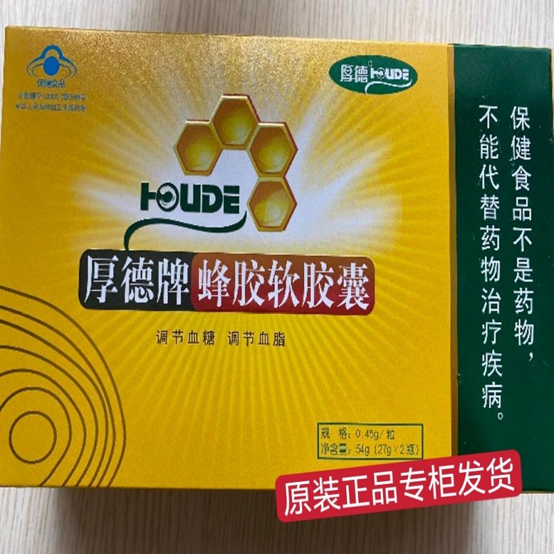 舒业厚德牌蜂胶软胶囊120粒装厚德蜂胶软胶囊 一盒