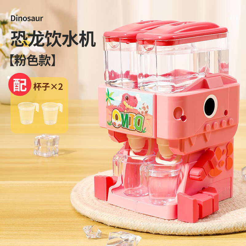 屋妙羽兒童迷你飲水機玩具過家家小型恐龍飲料機女童網(wǎng)紅2024新出女孩子 仿真出水[粉色]恐龍飲水