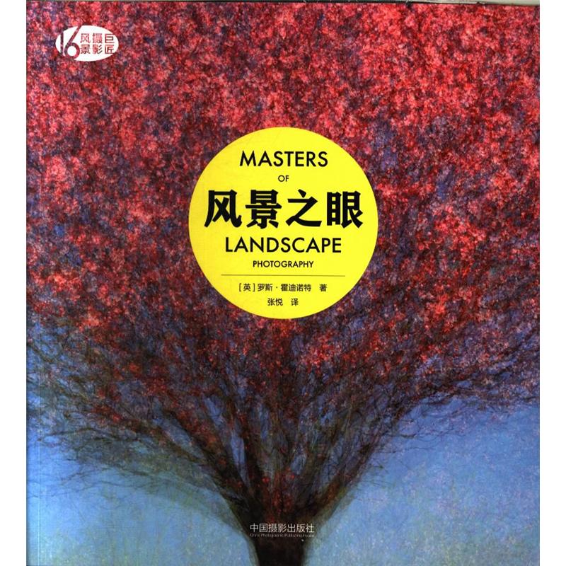 风景之眼