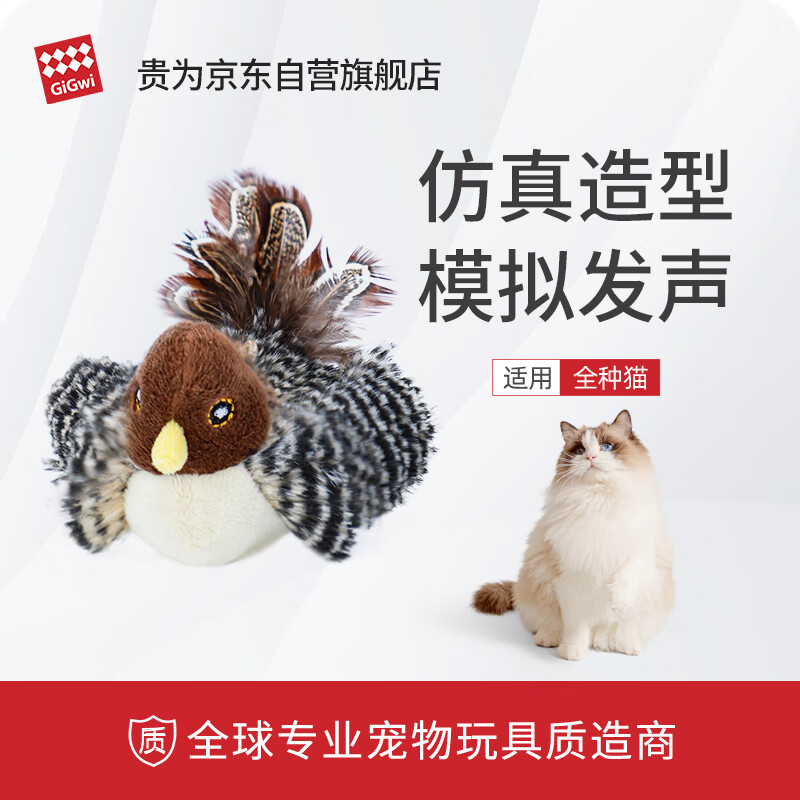 贵为（GiGwi）【悟空同款】小鸟发声逗猫玩具猫咪幼猫自嗨解闷磨牙耐咬逗猫棒
