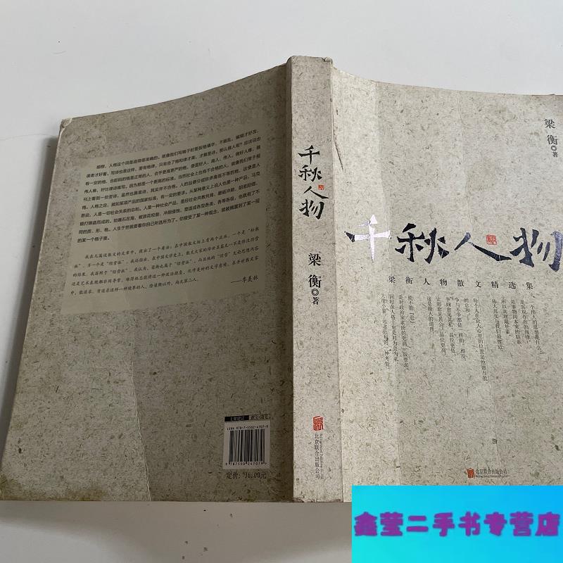 【二手9成新】千秋人物