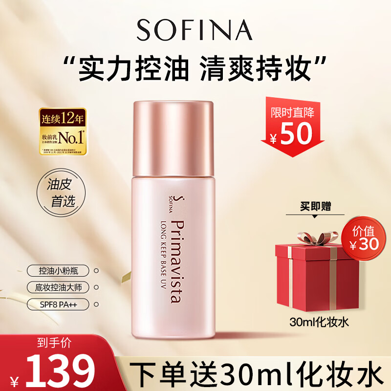 ڲշױǰͳ־ˮ׷ɹ覱ʪѧɹSPF8PA++ շȿ͸ױǰ25ml87.9Ԫ