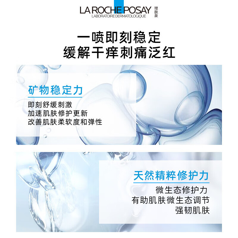 理肤泉B5多效保湿修复喷雾100ml 补水修护舒缓温和 B5补水修护喷雾 100ml