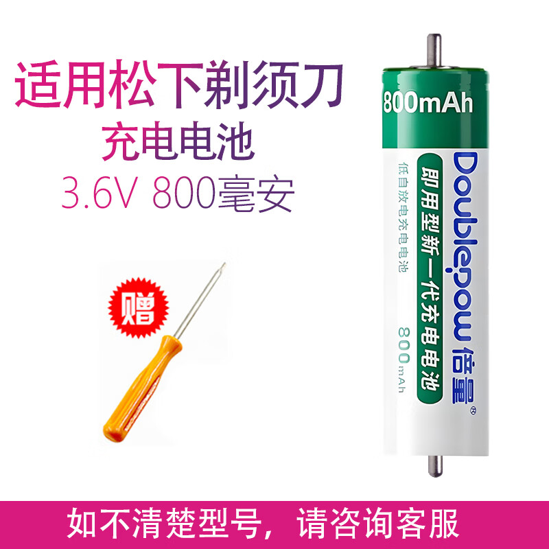 邦宁康适用松下Panasonic电动剃须刀14500 850mAh充电锂电池3.6V 通用刮胡刀 ES-ST29 ST37 ST39 LF50锂电池