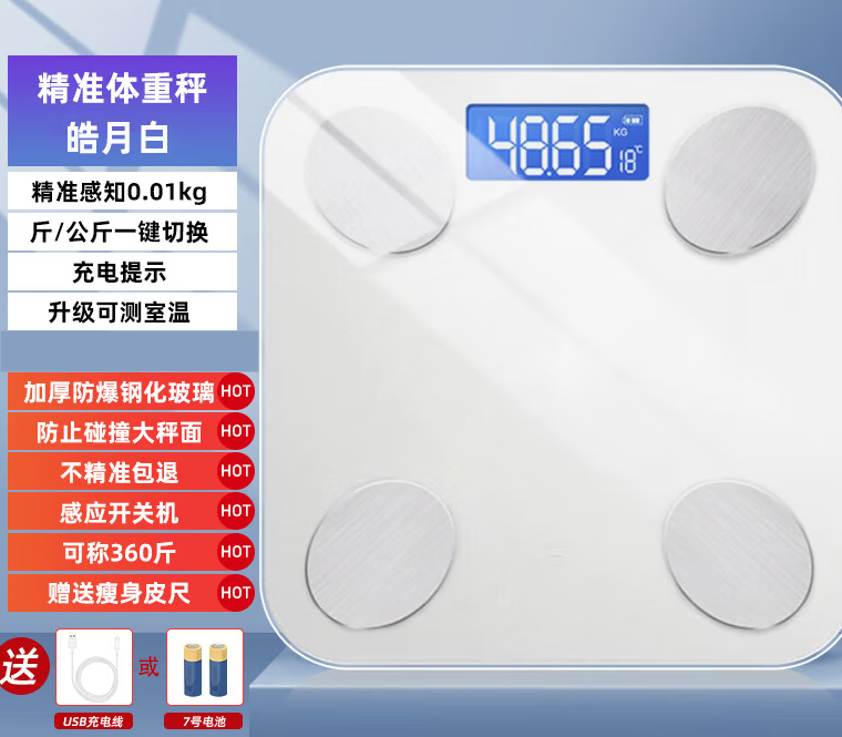 埠帝体重秤家用高精准电子秤小型充电体脂秤家庭减肥称重计人体称体重 体重秤-皓月白【高精准称重】 电池