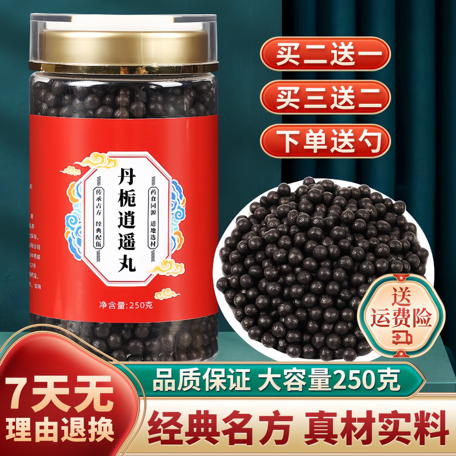 北京同仁堂原料丹栀逍遥芄 250克大瓶装 经典配伍 药食同源 真材 250g/瓶 3瓶 买3送2巩固装
