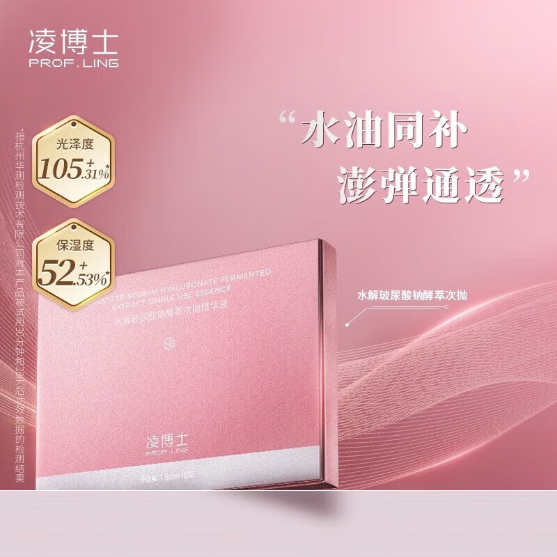 凌博士次拋精華液玻尿酸滋養(yǎng)補水保濕緊致抗皺舒緩專柜線下同款正品 酵萃次拋1.5ml/10支