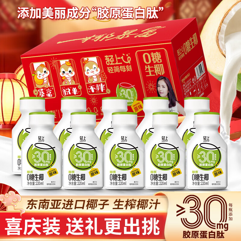 椰泰椰泰轻上西洋参五红石榴饮红参饮加班熬夜常备 0糖生椰(原味)220ml*10瓶