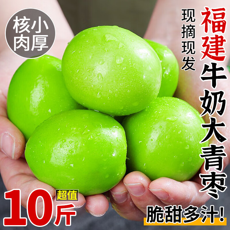 正宗福建平和牛奶大青棗10斤新鮮貴妃棗奶棗當季奶油脆棗整箱L5 甄選禮盒裝5斤[單果60-] 100g ’