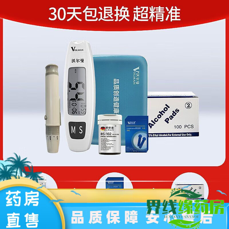 沃尔曼（VOLMAN）德国沃尔曼血糖仪 德国医用血糖仪家用高精准血糖仪糖尿病测血糖 血糖仪+50(试纸+采血针+酒精棉)