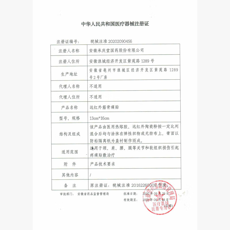 承庆堂颈肩腰腿痛专用贴 远红外筋骨痛贴 腰椎肩周颈椎关节疼痛 黑膏贴 5贴