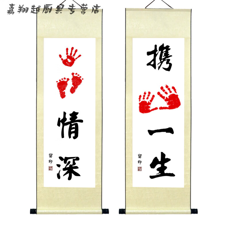 妙普樂知足常樂滿月腳印周歲手足情深兄妹字畫攜手一生寶寶腳丫手印百天 40*120綾布款手足+攜手 裝裱卷軸，即印即掛 x 收藏印泥+