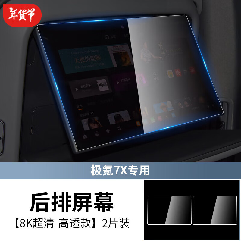 骏睿适配适用于极氪7X后排电视屏幕钢化膜娱乐屏保护膜中控导航仪表屏 [后排屏幕]8K超清-高透款[极