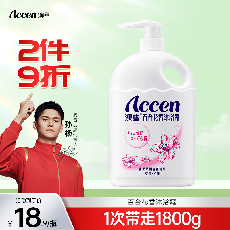 ��ѩ��accen���ٺϻ�����ԡ¶1.8kg �־�������ԡ��