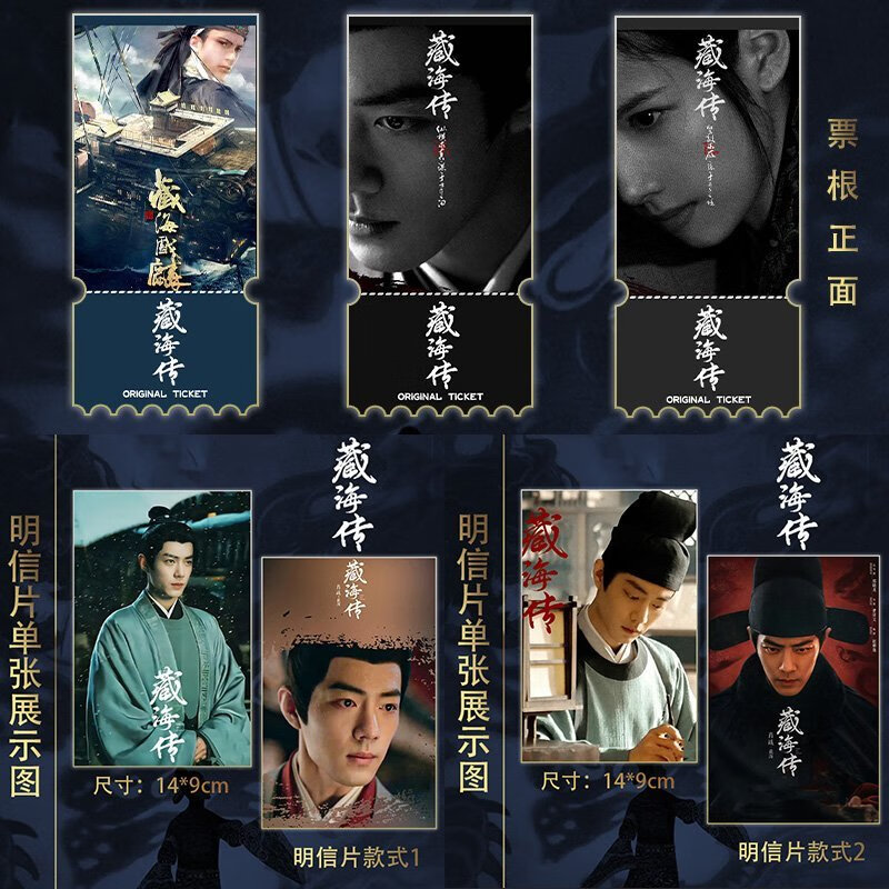 溥畔藏海傳肖戰(zhàn)15件套全套滿天星小卡票根明信片定制珍藏限量版 A套餐(2張明信片+3張票根) 磨砂滿天星