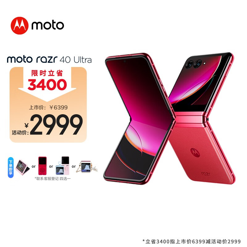 Ħ������ ����moto razr 40 Ultra ���ľ�Ļ ��������Ӧ�� ����8+ 5G�۵����콢�ֻ� 12GB+512GB�Ƿ����