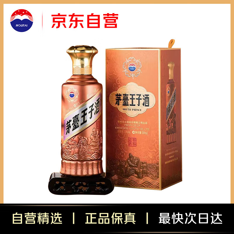 茅台 MOUTAI 王子酒 酱香经典（2.0）酱香型白酒 宴请 53度 500mL 1瓶
