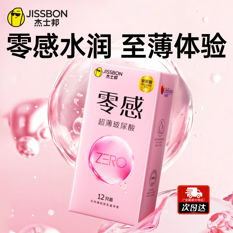 杰士邦玻尿酸避孕套超薄隐形裸入003零感安全套女性秒喷套套 水光套 【至薄水润】纯零感玻尿酸12只