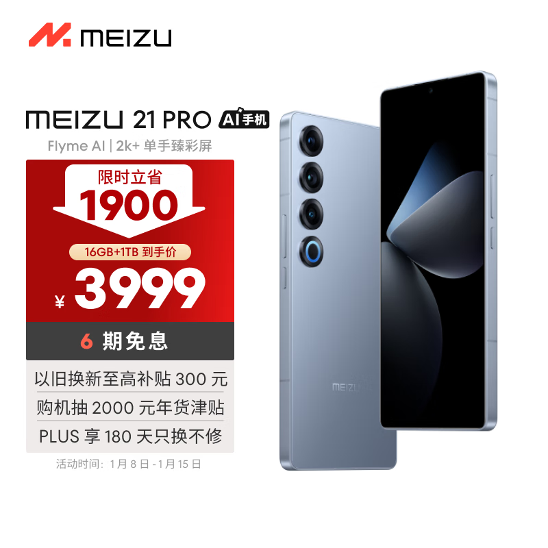 ���壨MEIZU��21 PRO AI�콢�ֻ� 2k+����� ��������ָ�� 5000����AIӰ�� ����������8 16+1TB ������