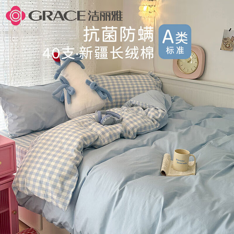 洁丽雅（Grace）A类抗菌三件套100%纯棉新疆棉床上用品1.2米床 海盐奶椰