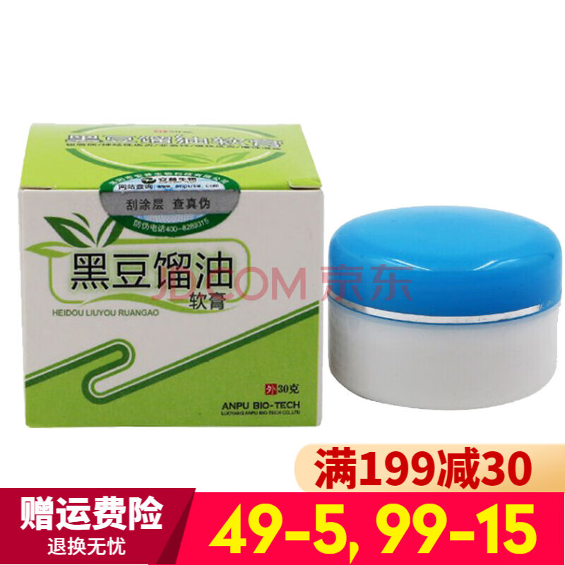 济生堂黑豆i馏i油膏绿色包装黑豆馏油膏糠馏油软膏洛阳安普生物30g