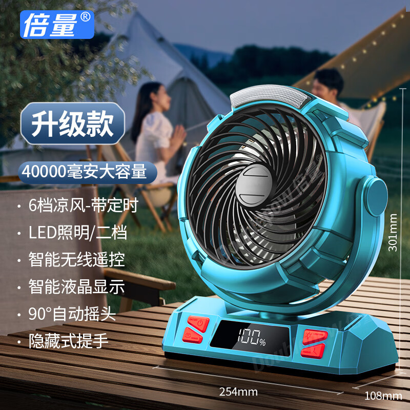 倍量 戶外充電式電風扇超長續(xù)航露營帳篷學生宿舍辦公室桌面便攜臺式風扇 【搖頭/定時/遙控/照明】藍黑色 40000mAh
