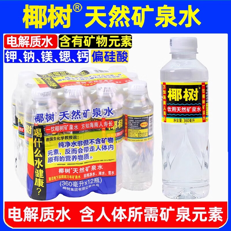 椰树矿泉水360ml*24瓶国宝长寿泉天然电解质水整箱牌饮用水 【1箱】360ml×24瓶