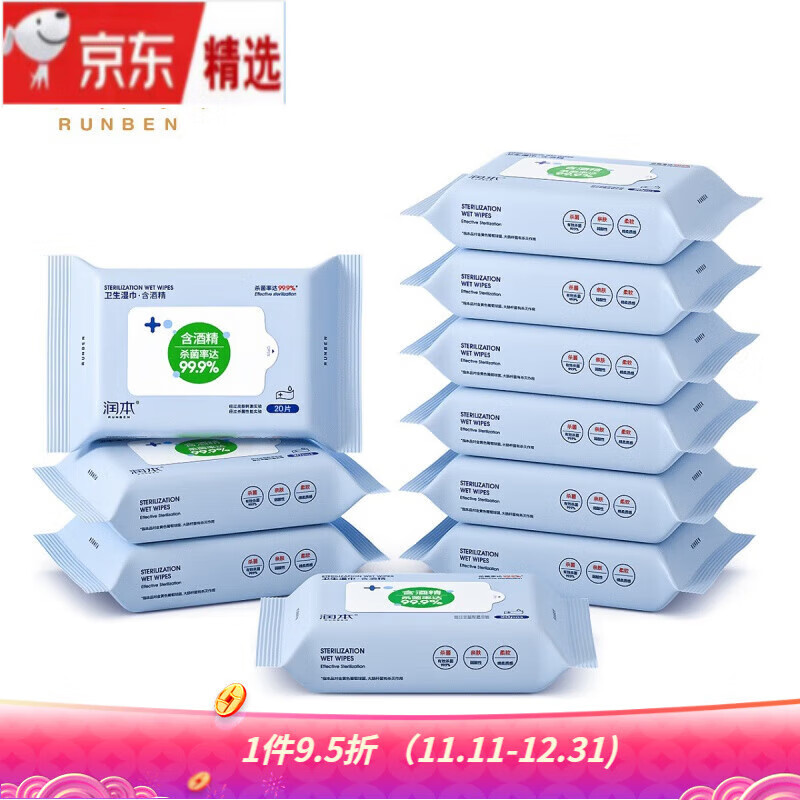 【JD健康】酒精消毒湿巾纸除菌儿童学生专用湿纸巾单独包装小 【便携小包装】20抽/包 16包
