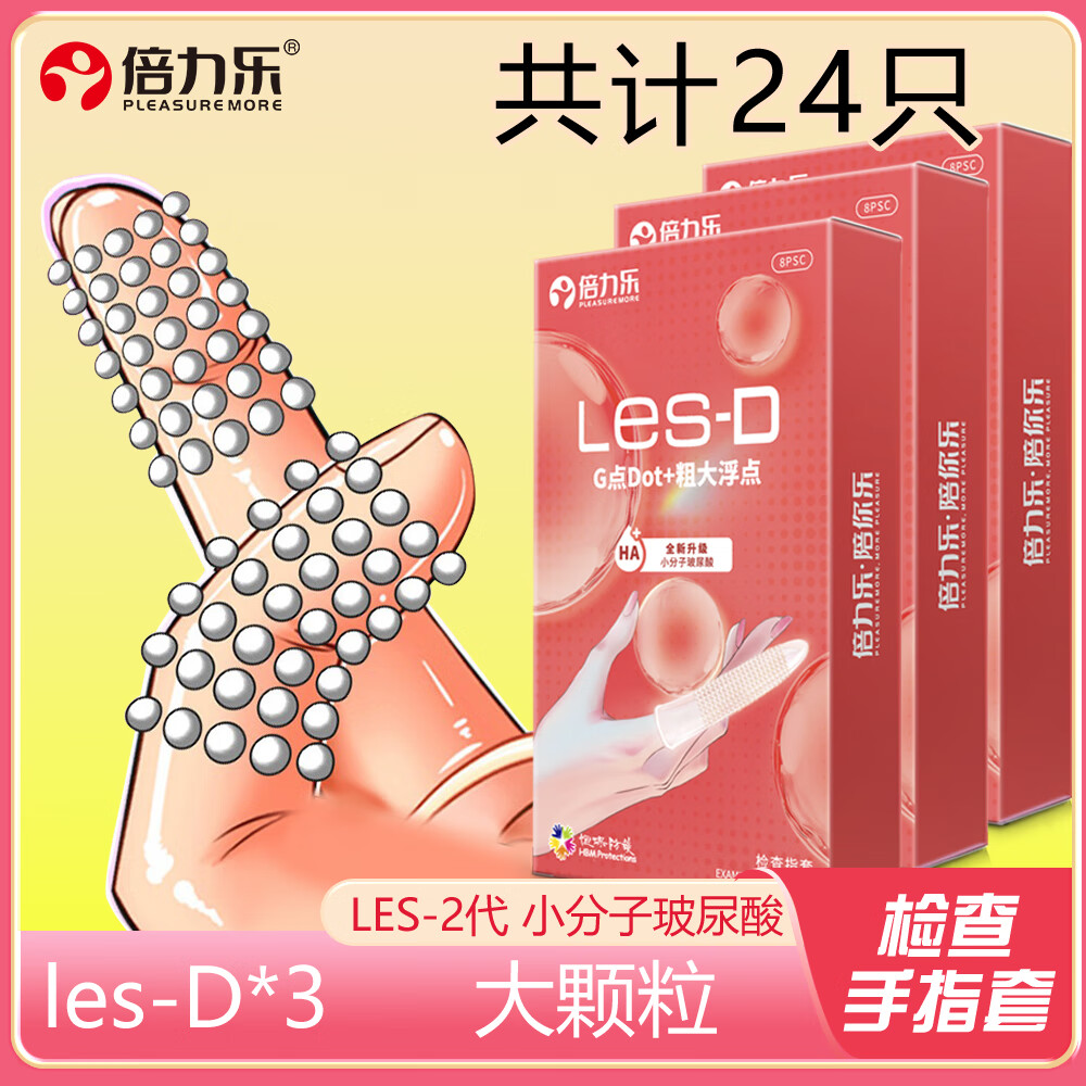 倍力乐医用手指套情趣抠指套拉拉超薄避孕套女用抠指交套成人计生性用品 二代LES-D24只
