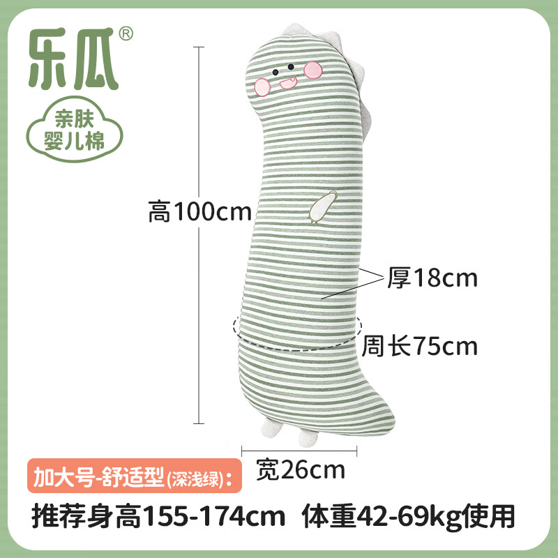 乐瓜睡觉抱枕玩偶女生夹腿抱枕长条靠枕床上靠垫等身靠背垫可拆洗 加大恐龙舒适型100*26*18cm