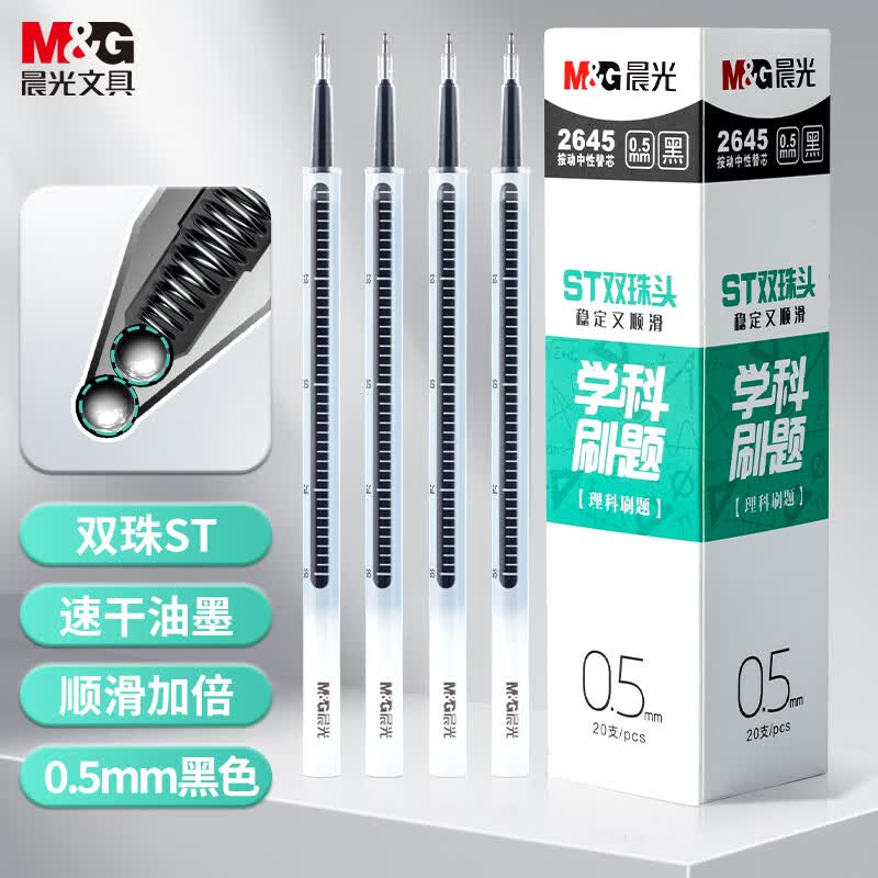 晨光（M&G）黑色0.5mm按动中性笔替芯 速干ST双珠头学科刷题大容量笔芯 学生考试专用替芯 20支/盒 2645中考