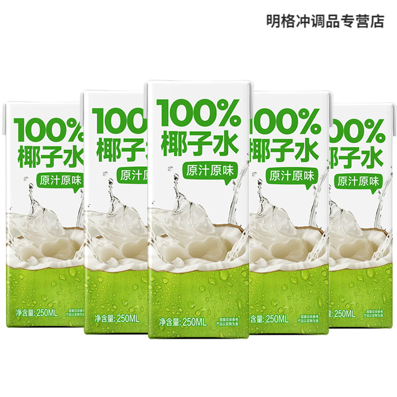 胖东来同款椰子水 新日期NFC椰子水新鲜椰子汁饮料10盒装整箱0脂 椰子水 整箱10盒共2500ml