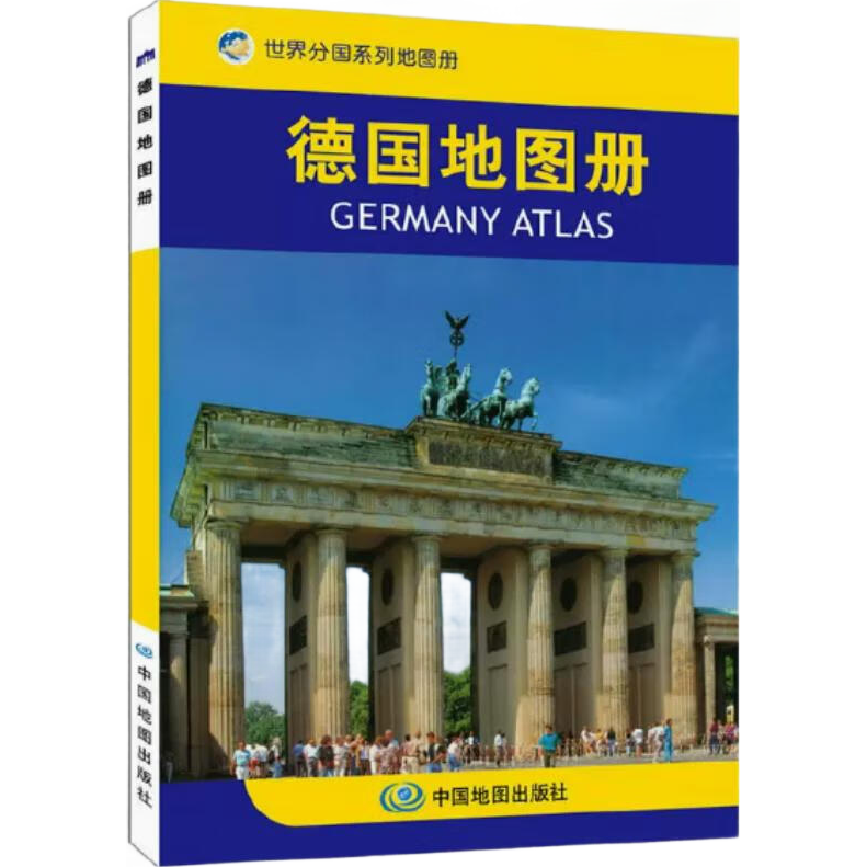 德國地圖冊 中外文對照 地圖上的德國 地理、歷史、主要城市、旅游資源，足不出戶，走遍世界。旅游，出行規(guī)劃工具書。