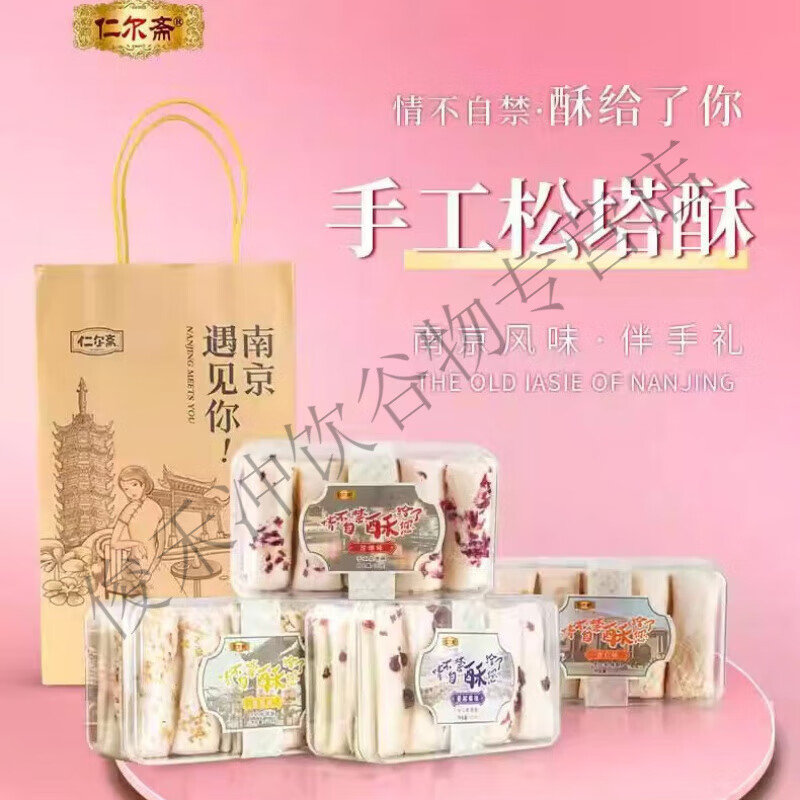 食芳溢南京夫子庙特产手工松塔千层网红饼干零食小吃办公室休闲食品礼袋 160克松塔四种口味组合装(送礼袋
